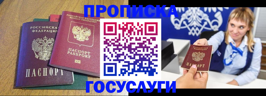 прописка в Рязани