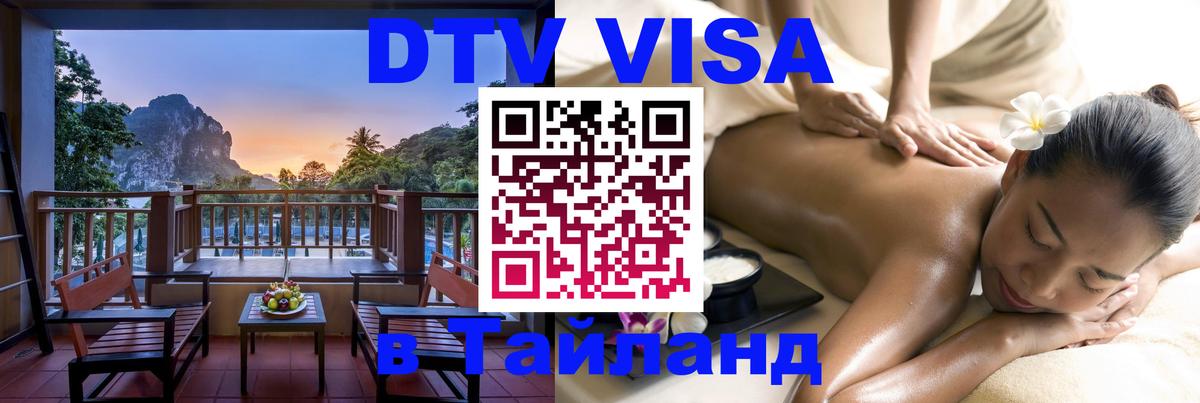Visa в Таиланд 